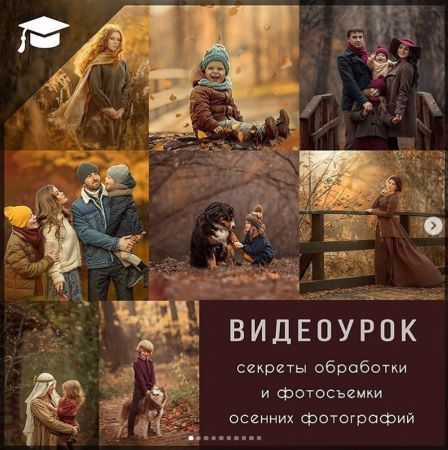 [Дарья Громова] Секреты обработки и фотосъемки осе_0.jpg
